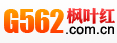 中国枫叶红网
