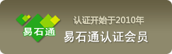 易石通