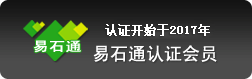 易石通