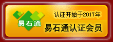 易石通