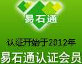 易石通