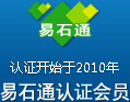 易石通