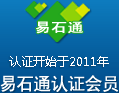 易石通