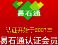 易石通