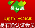 易石通