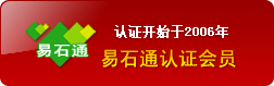 易石通