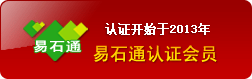 易石通